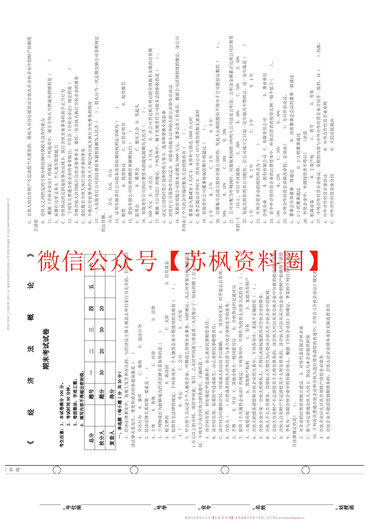 经济法概论